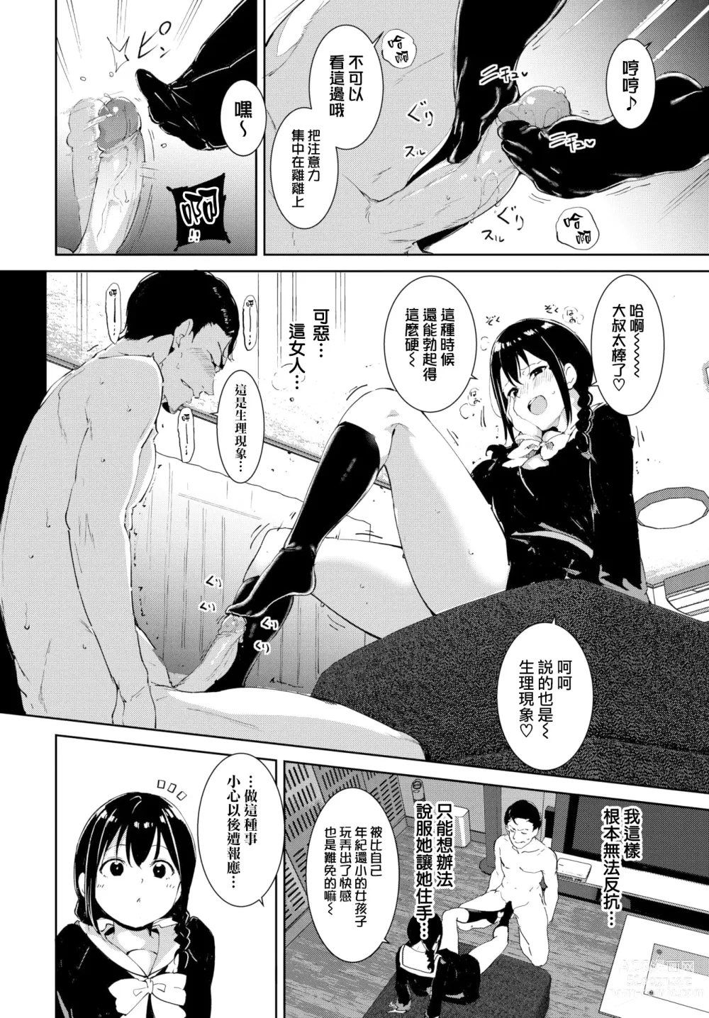 Page 52 of manga 不道德例行性行為