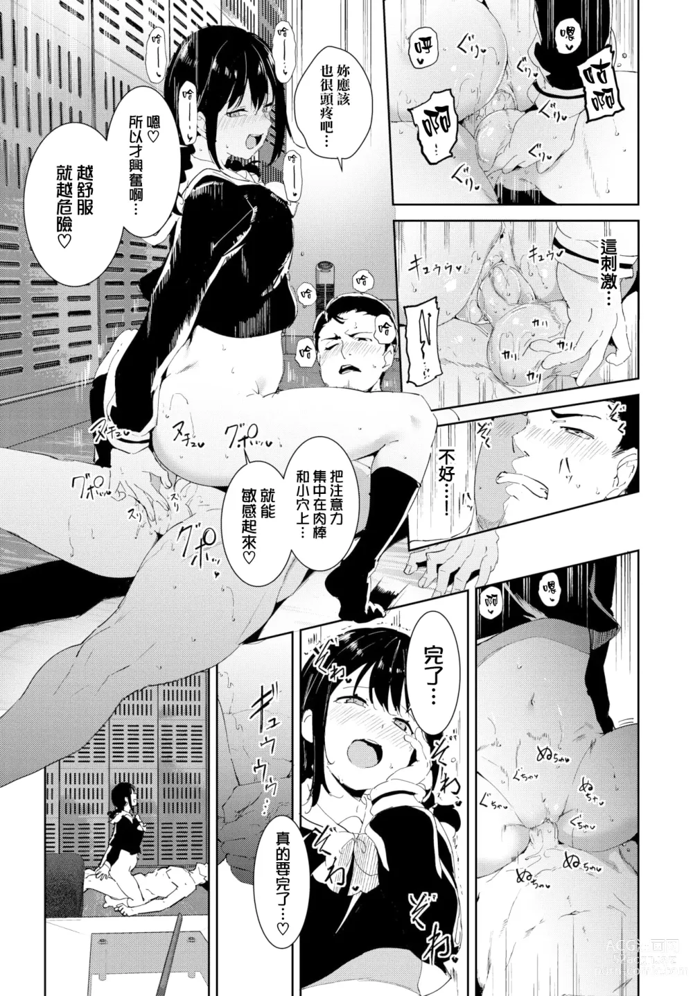 Page 61 of manga 不道德例行性行為