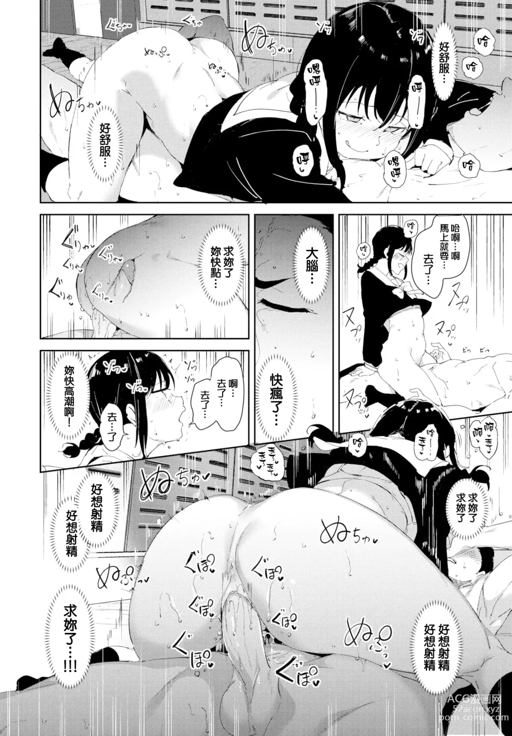 Page 62 of manga 不道德例行性行為