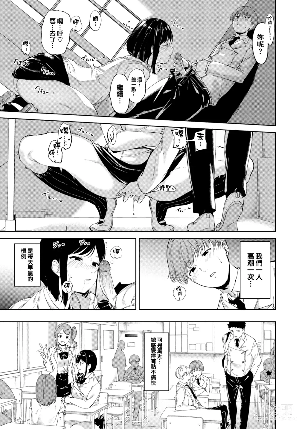 Page 9 of manga 不道德例行性行為