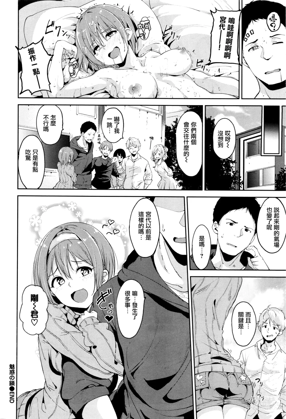 Page 92 of manga 不道德例行性行為