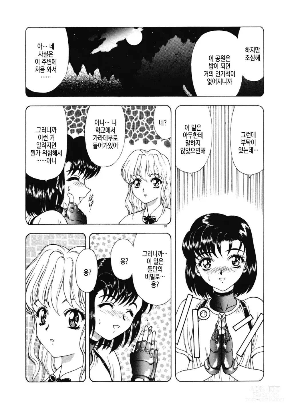 Page 130 of manga 배덕의 저편 Ch. 4-11