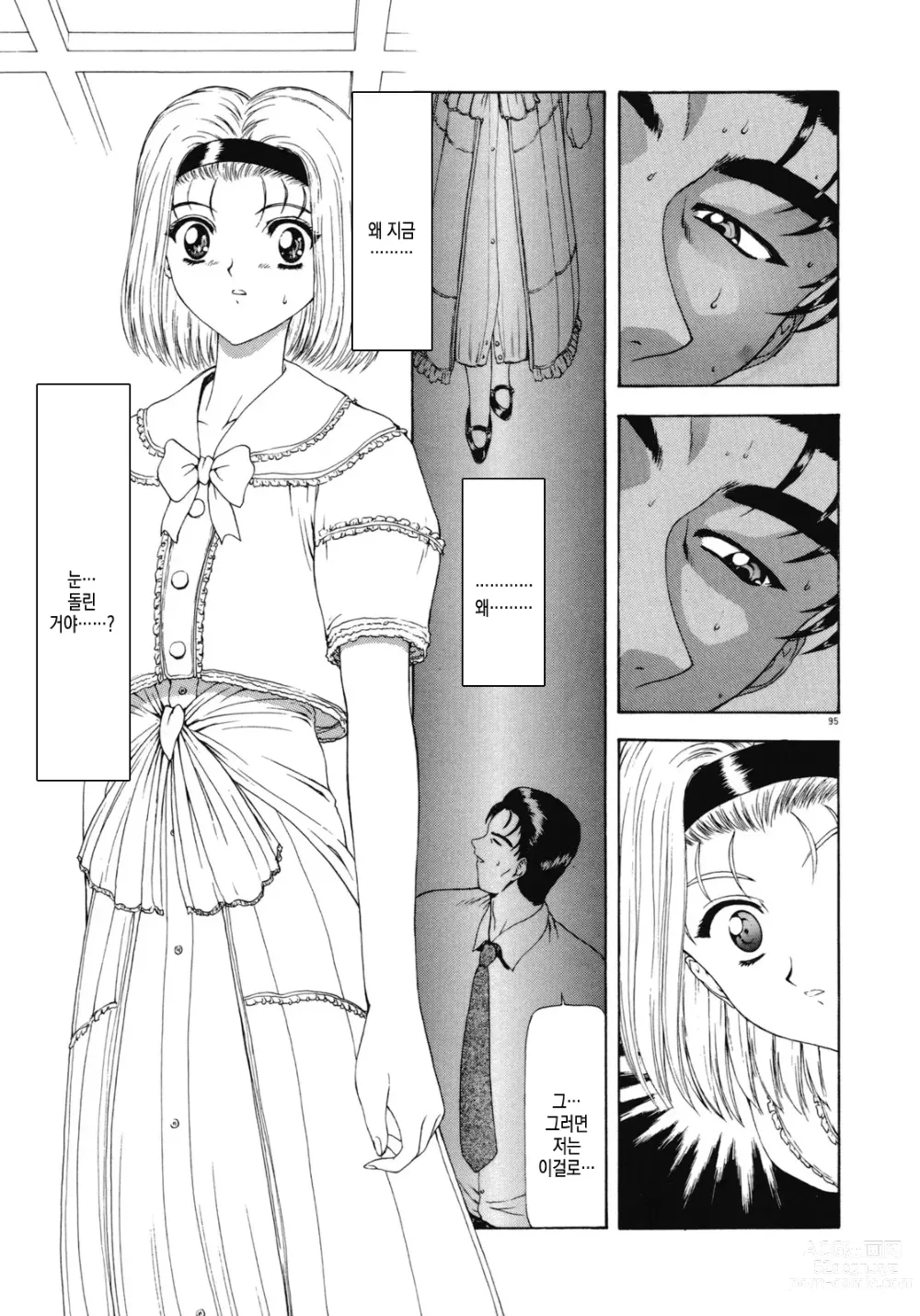 Page 37 of manga 배덕의 저편 Ch. 4-11