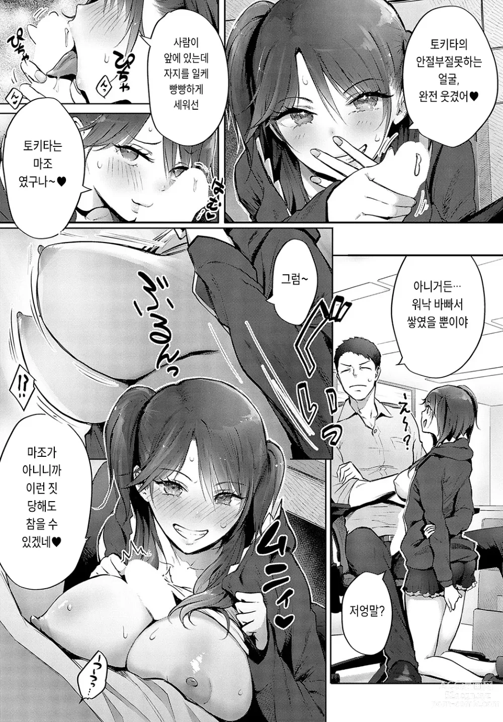 Page 13 of manga Mesuzako-chan no Warunori arigatox