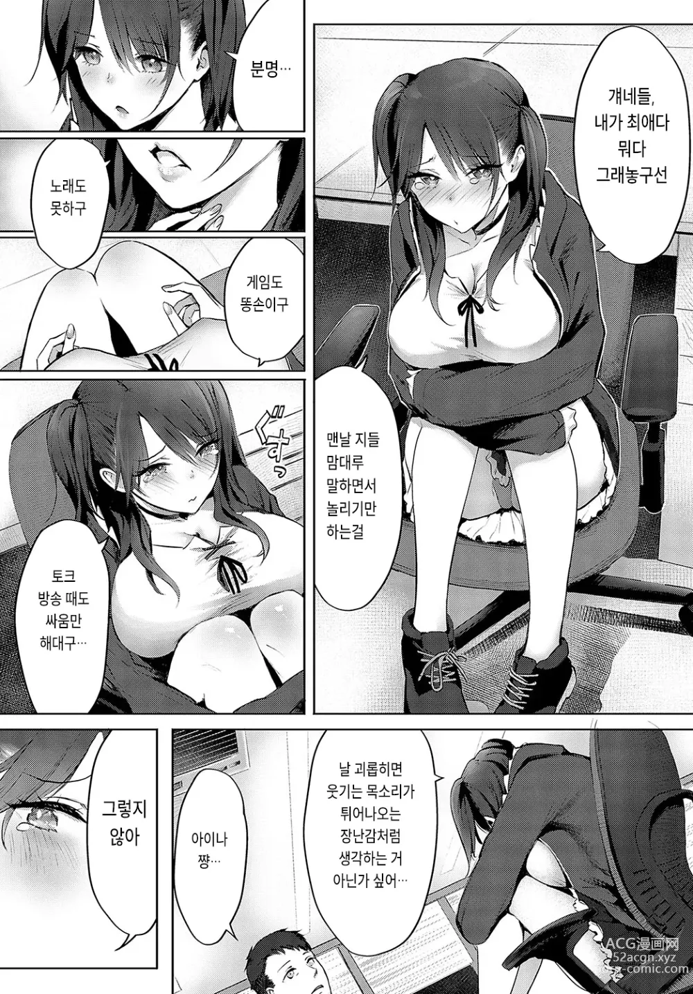 Page 4 of manga Mesuzako-chan no Warunori arigatox