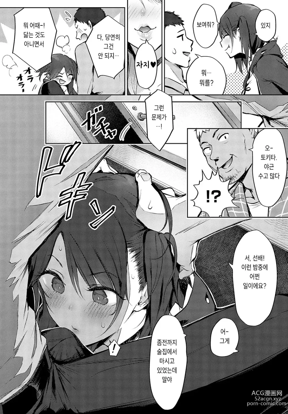 Page 8 of manga Mesuzako-chan no Warunori arigatox