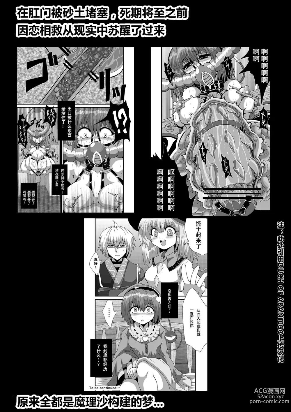 Page 5 of doujinshi TooriMarisa ni Ki o Tsukero Sono Shichi