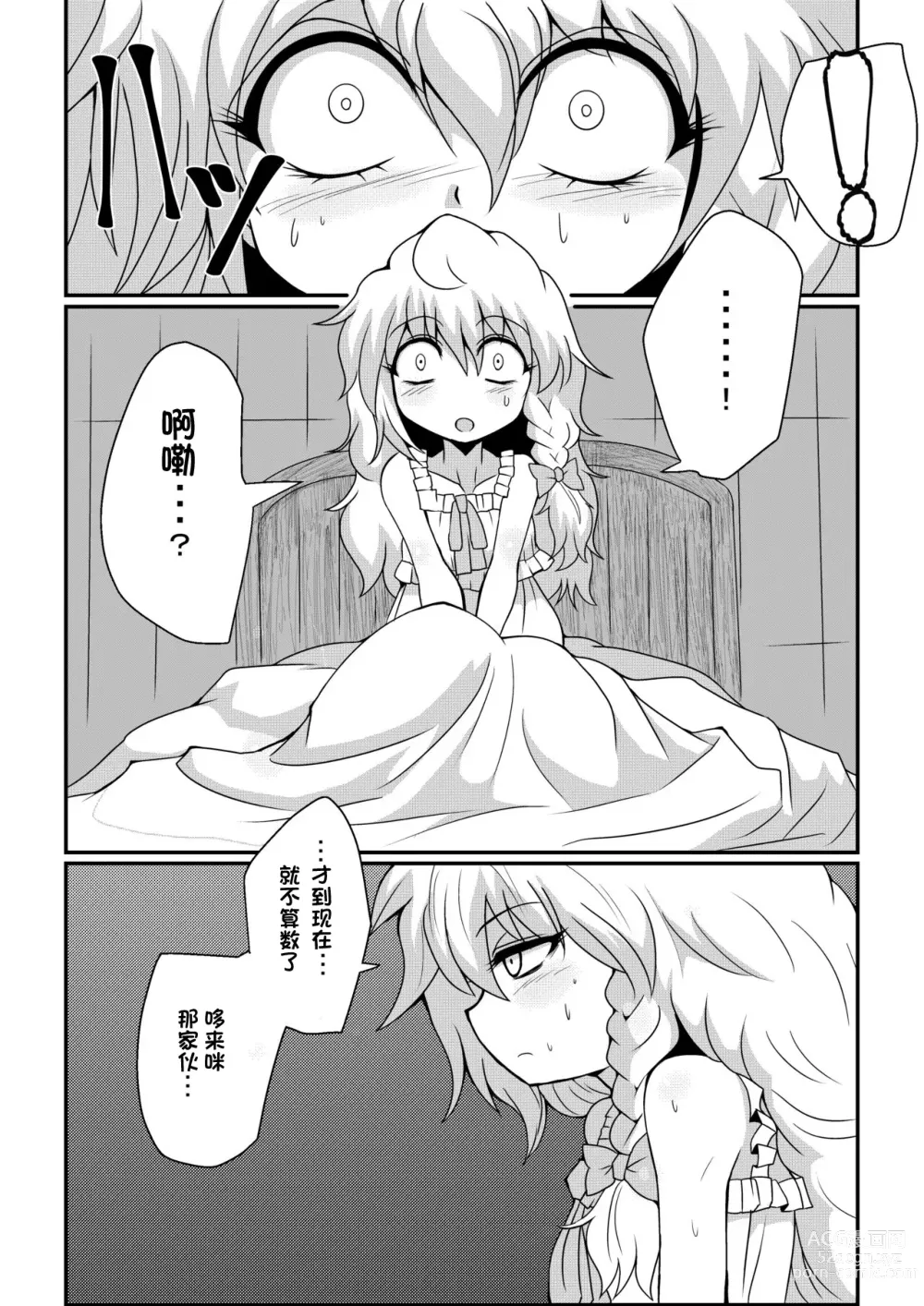 Page 6 of doujinshi TooriMarisa ni Ki o Tsukero Sono Shichi