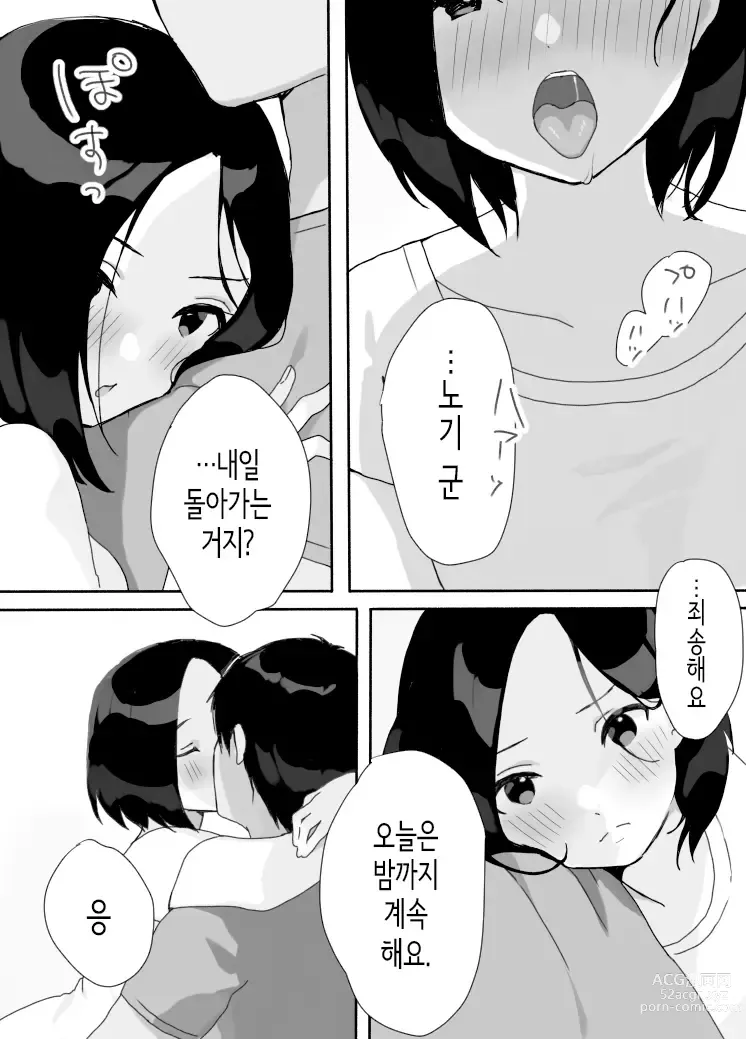 Page 17 of doujinshi 현지처 생겼습니다. 여름숙박편