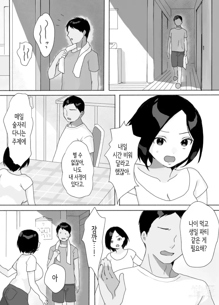 Page 5 of doujinshi 현지처 생겼습니다. 여름숙박편