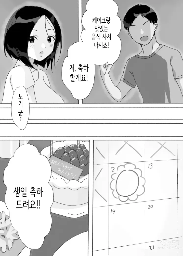 Page 7 of doujinshi 현지처 생겼습니다. 여름숙박편