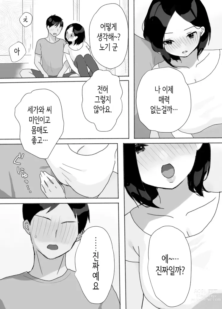 Page 10 of doujinshi 현지처 생겼습니다. 여름숙박편