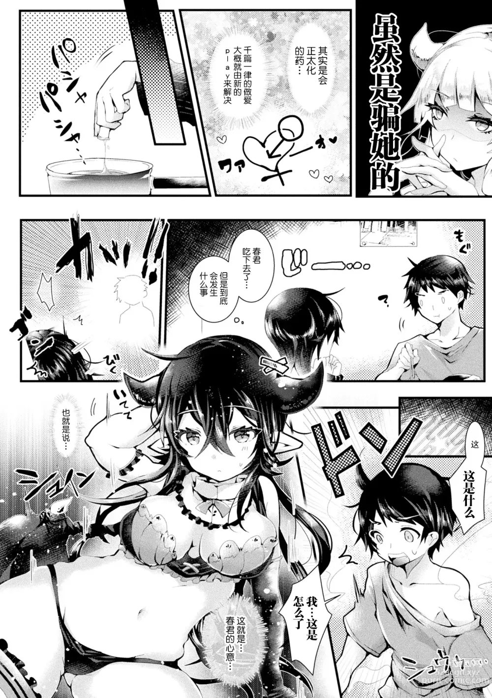 Page 116 of manga 应召而来！柔然做爱