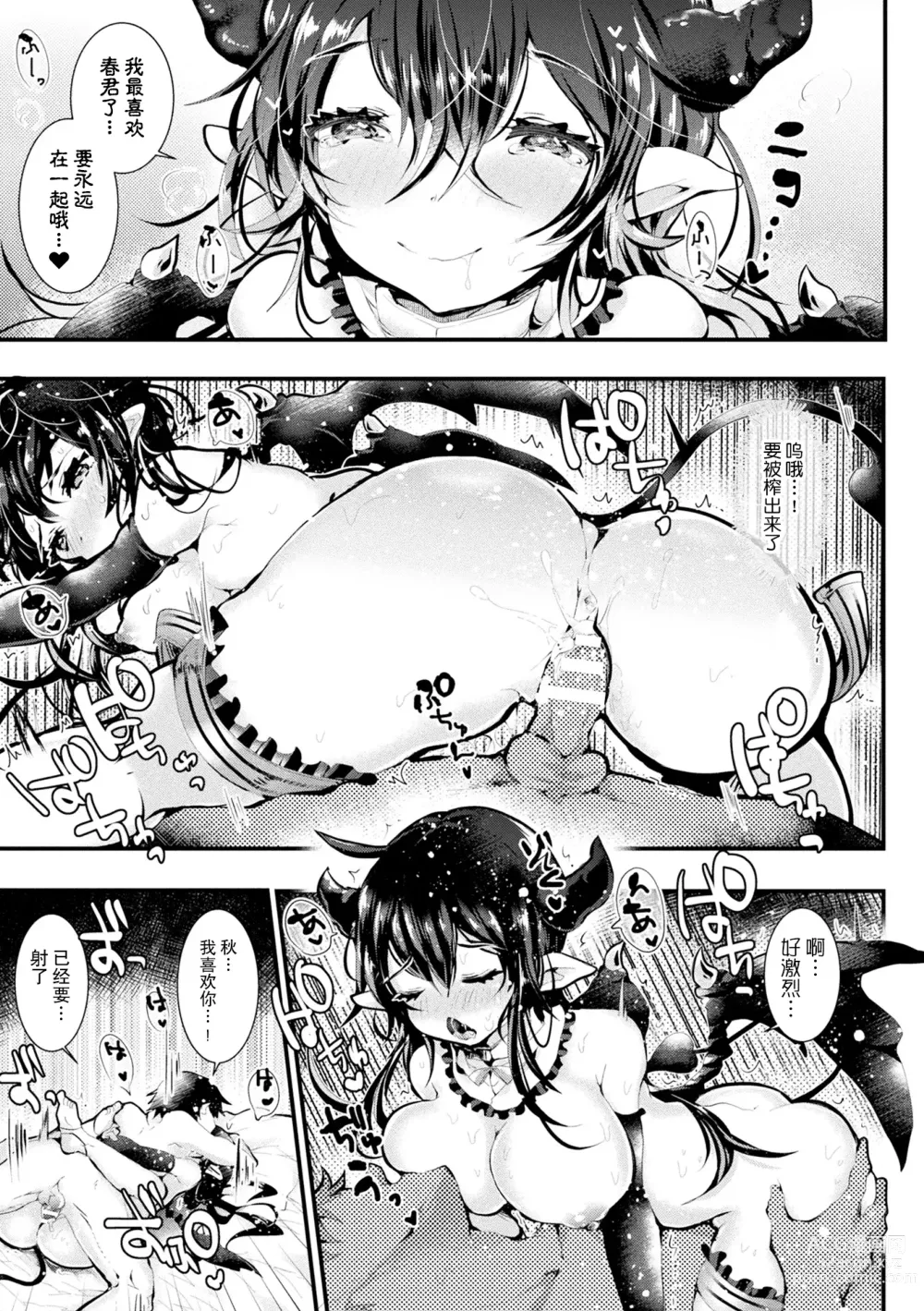 Page 127 of manga 应召而来！柔然做爱