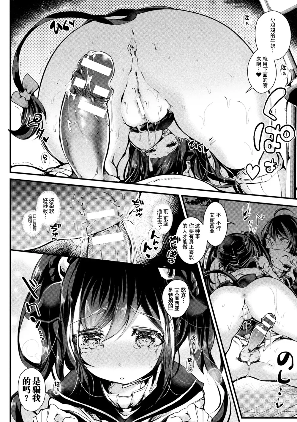 Page 136 of manga 应召而来！柔然做爱