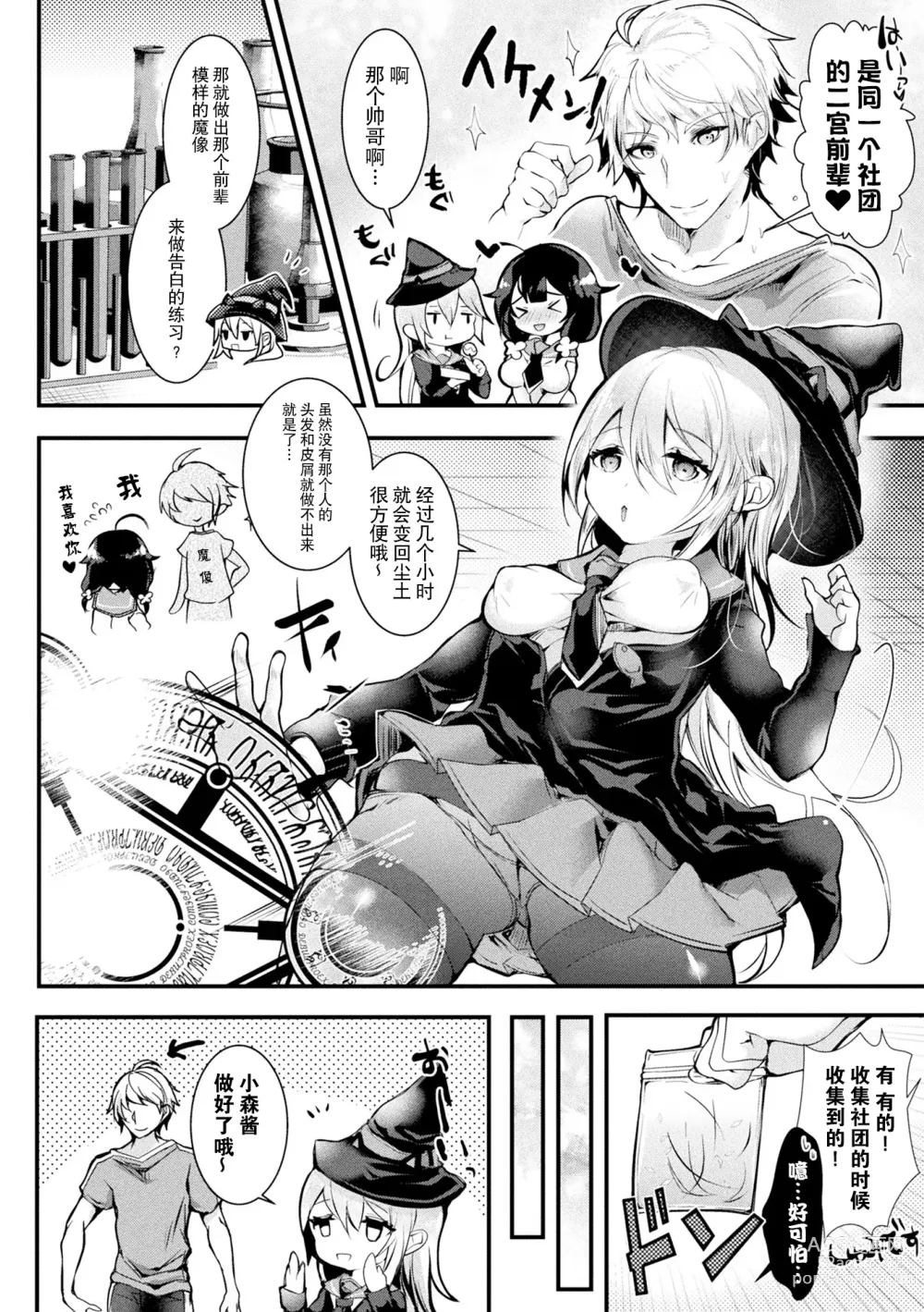 Page 22 of manga 应召而来！柔然做爱