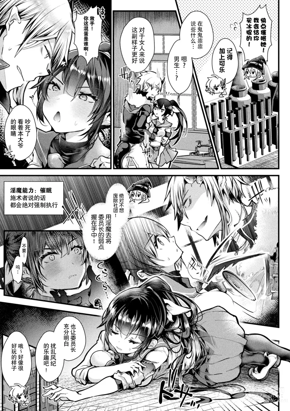 Page 39 of manga 应召而来！柔然做爱