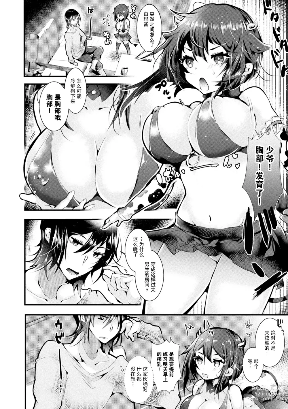 Page 58 of manga 应召而来！柔然做爱