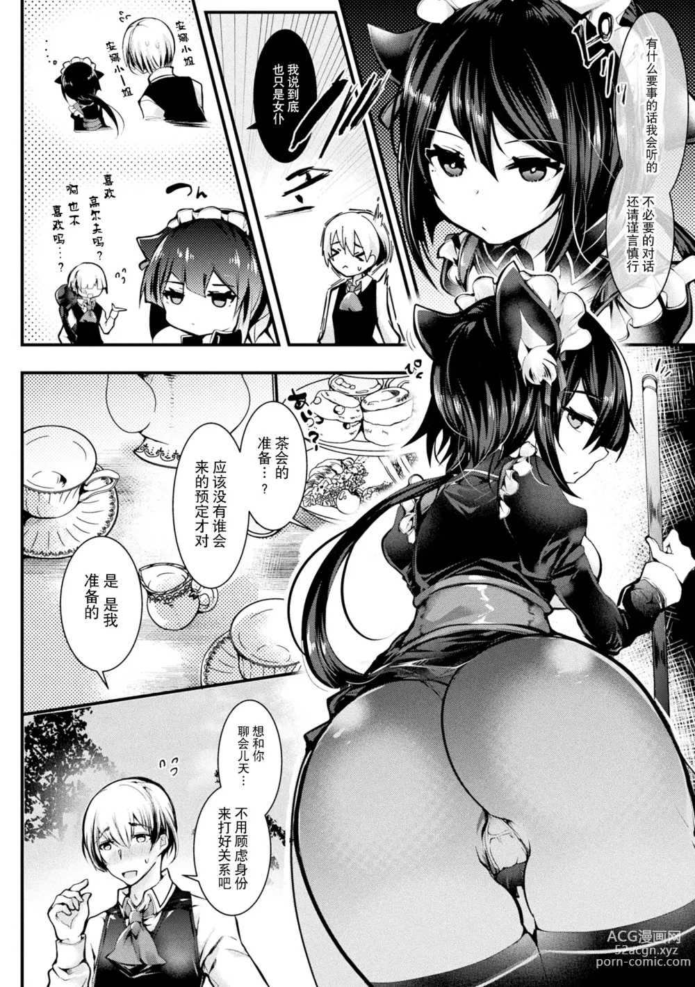 Page 72 of manga 应召而来！柔然做爱