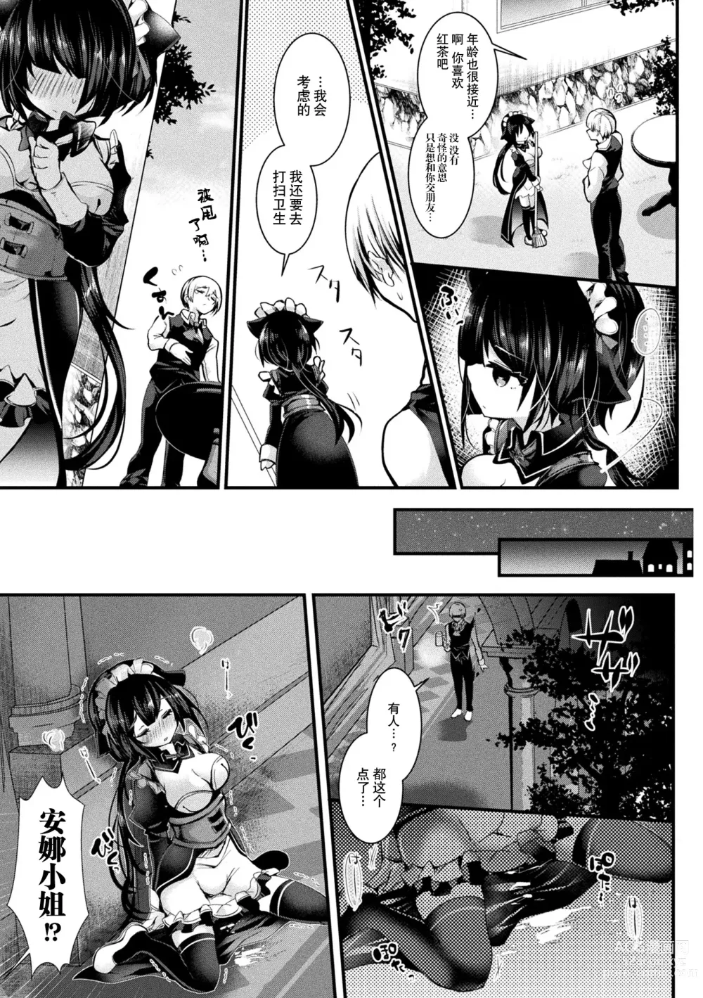 Page 73 of manga 应召而来！柔然做爱