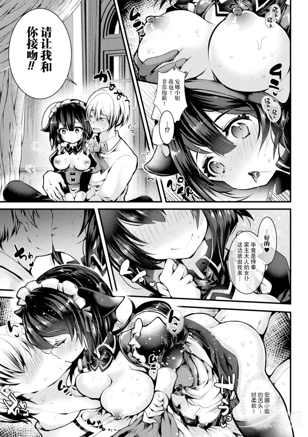 Page 77 of manga 应召而来！柔然做爱