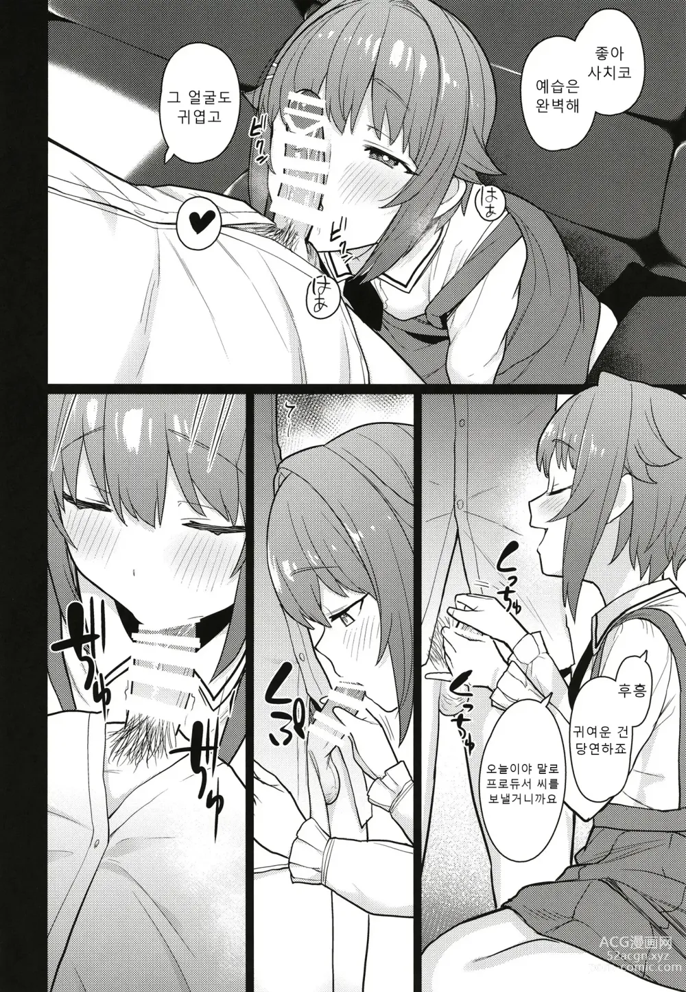 Page 6 of doujinshi 별거 아닌것 부터 사차코에게 야한 레슨을 하게 되었다.