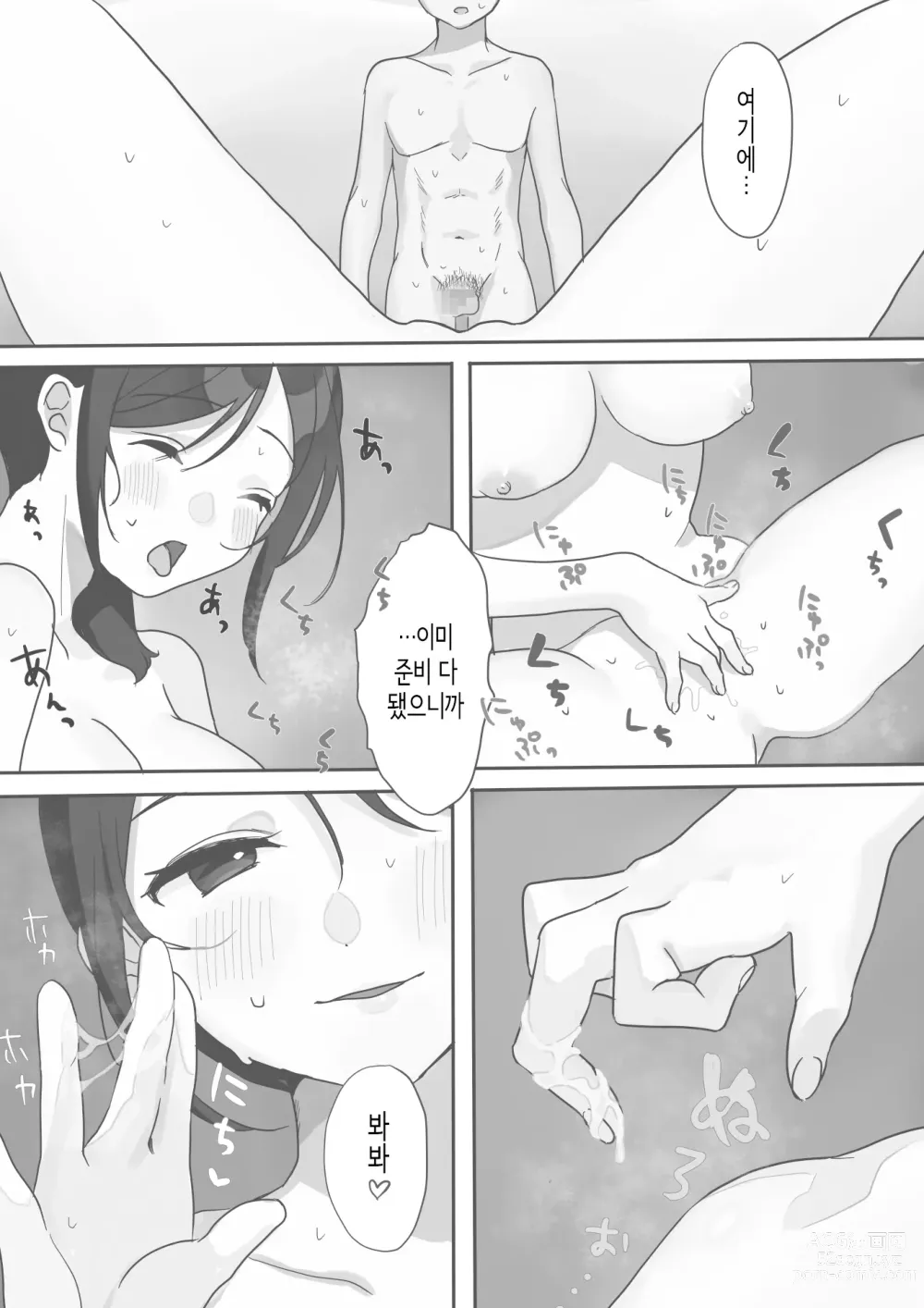 Page 16 of doujinshi 현지처 생겼습니다.