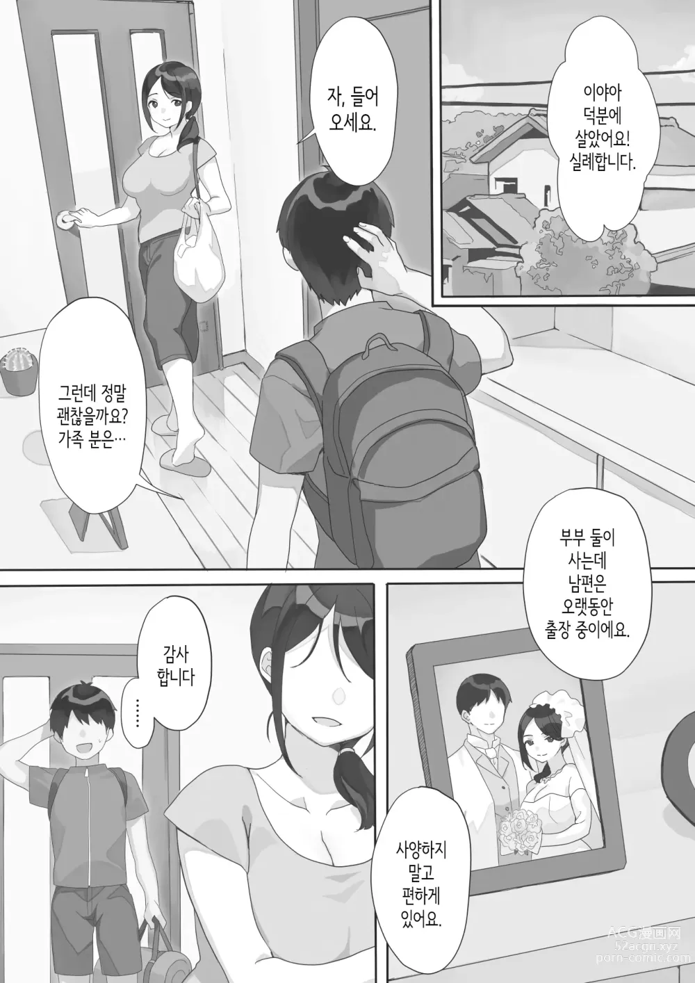 Page 3 of doujinshi 현지처 생겼습니다.