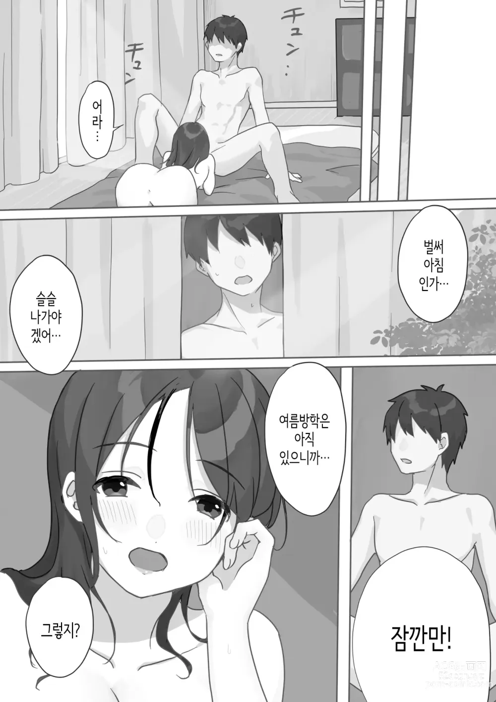 Page 25 of doujinshi 현지처 생겼습니다.