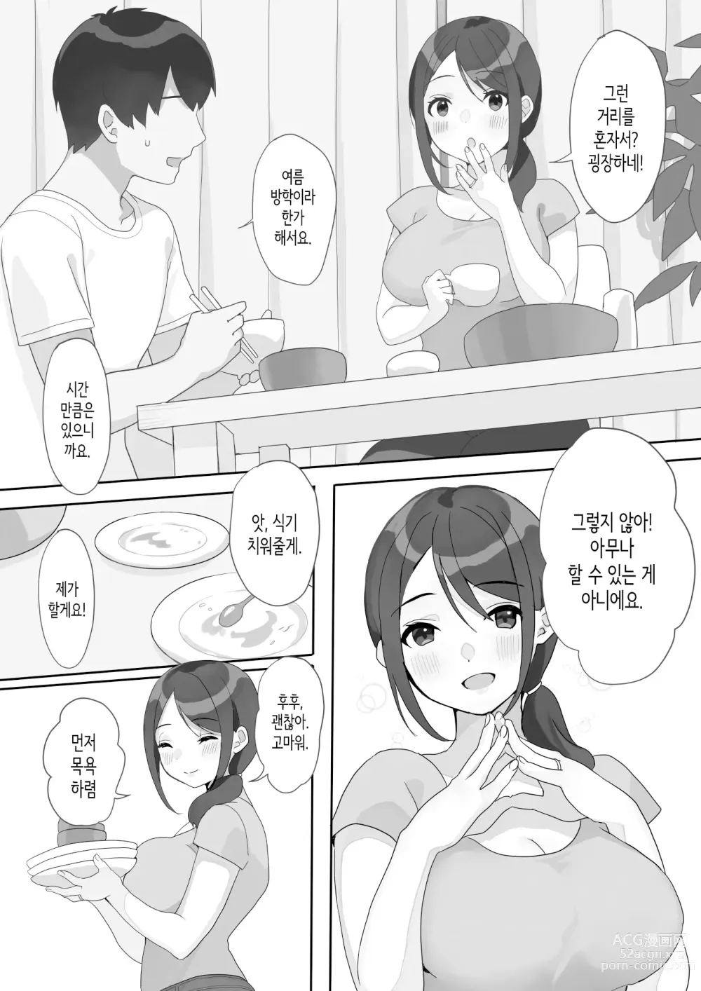 Page 5 of doujinshi 현지처 생겼습니다.