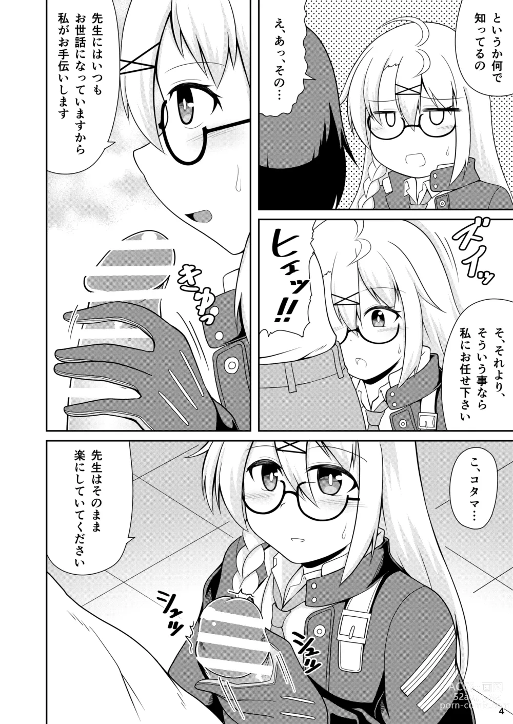 Page 5 of doujinshi Kotama no Himitsu Archive