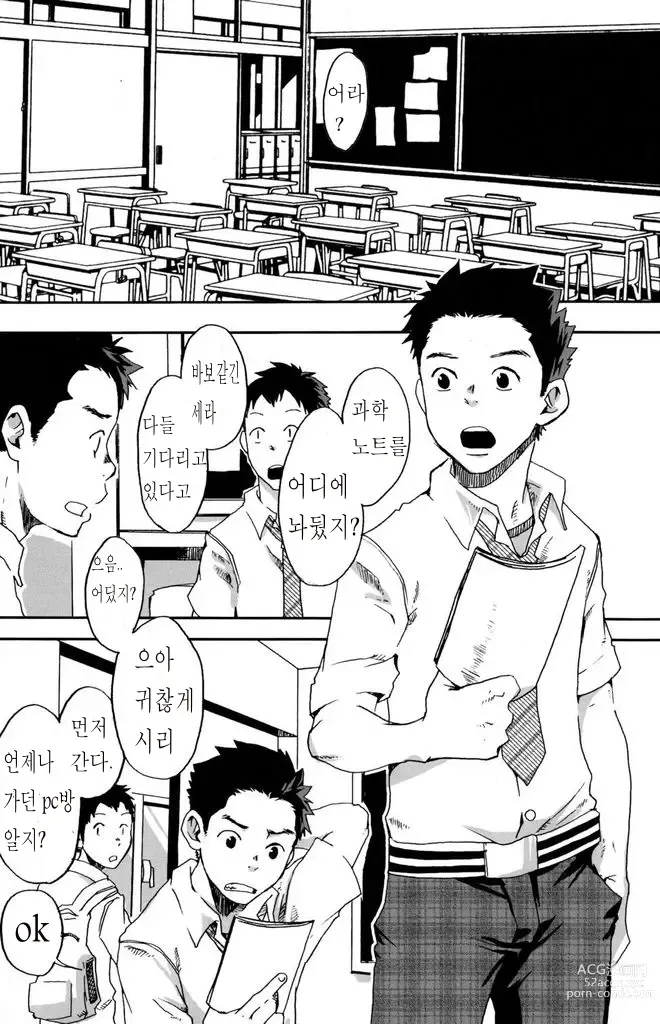 Page 3 of doujinshi 그렇게 말하곤 너는 웃는다