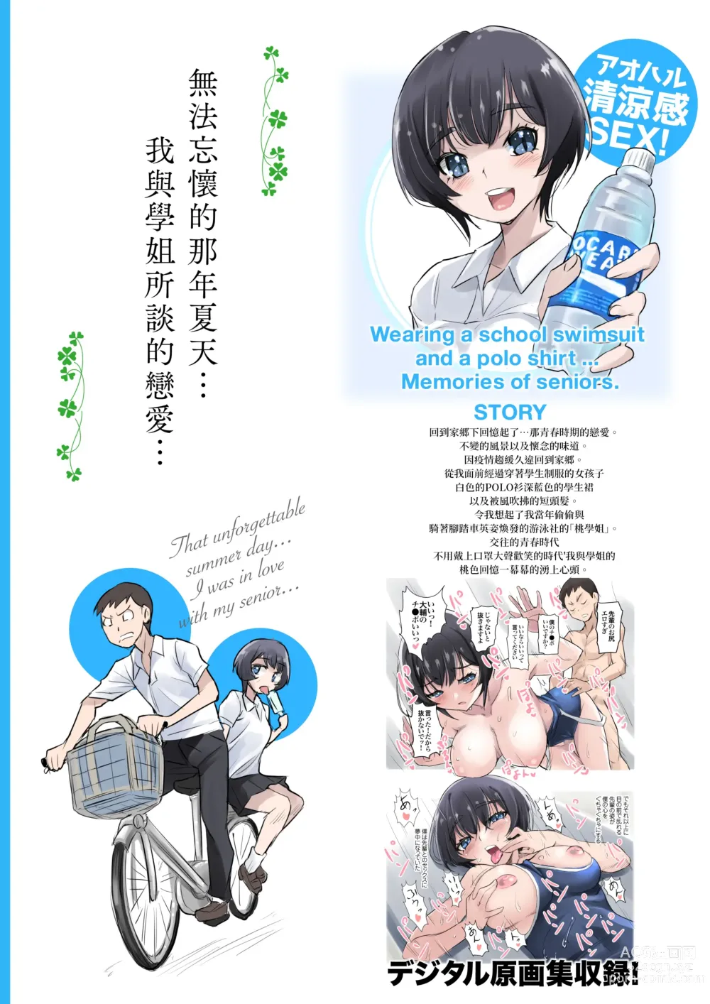 Page 2 of doujinshi School Mizugi to Polo Shirt o Kita... Omoide no Senpai