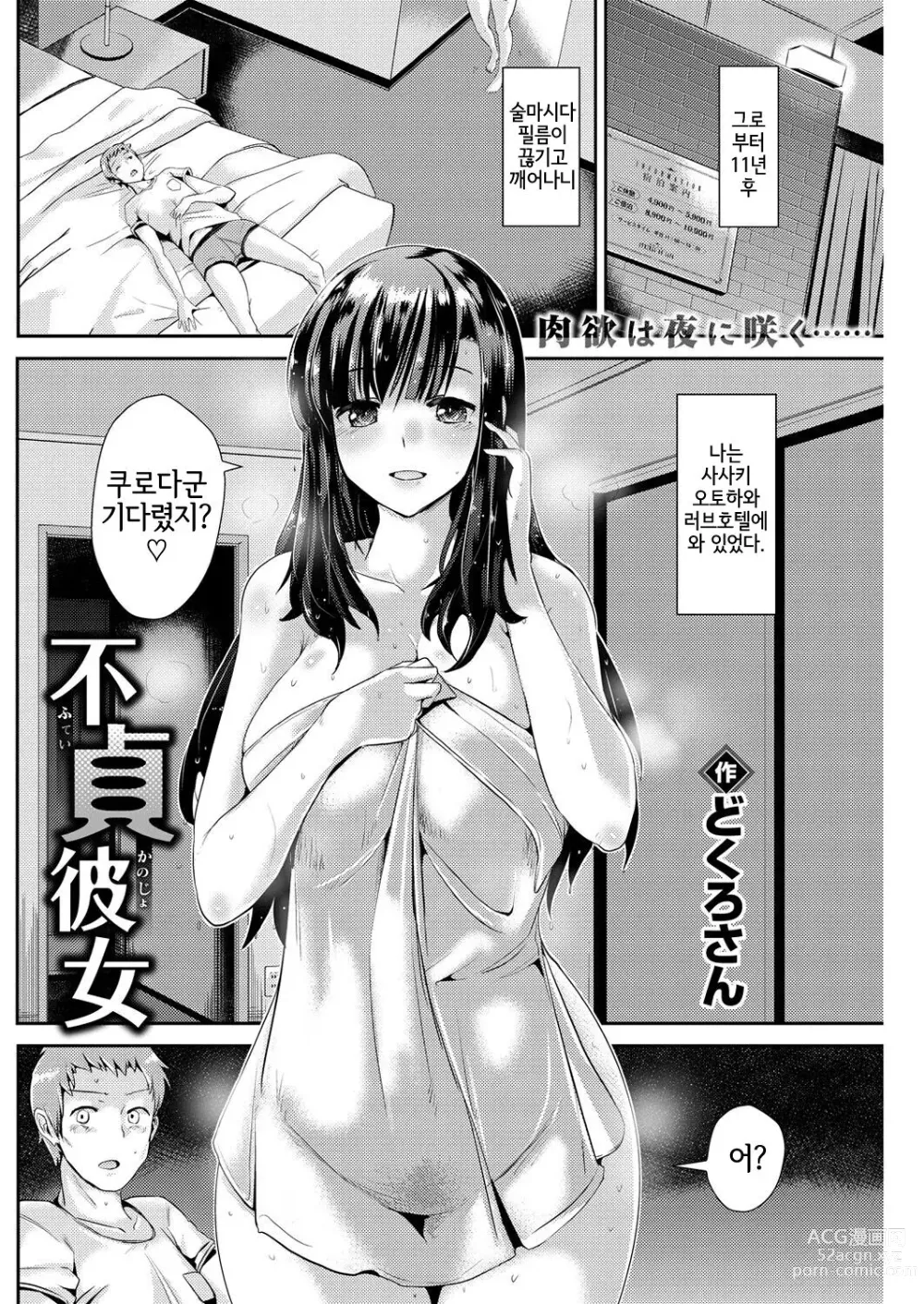 Page 2 of manga Futei Kanojo