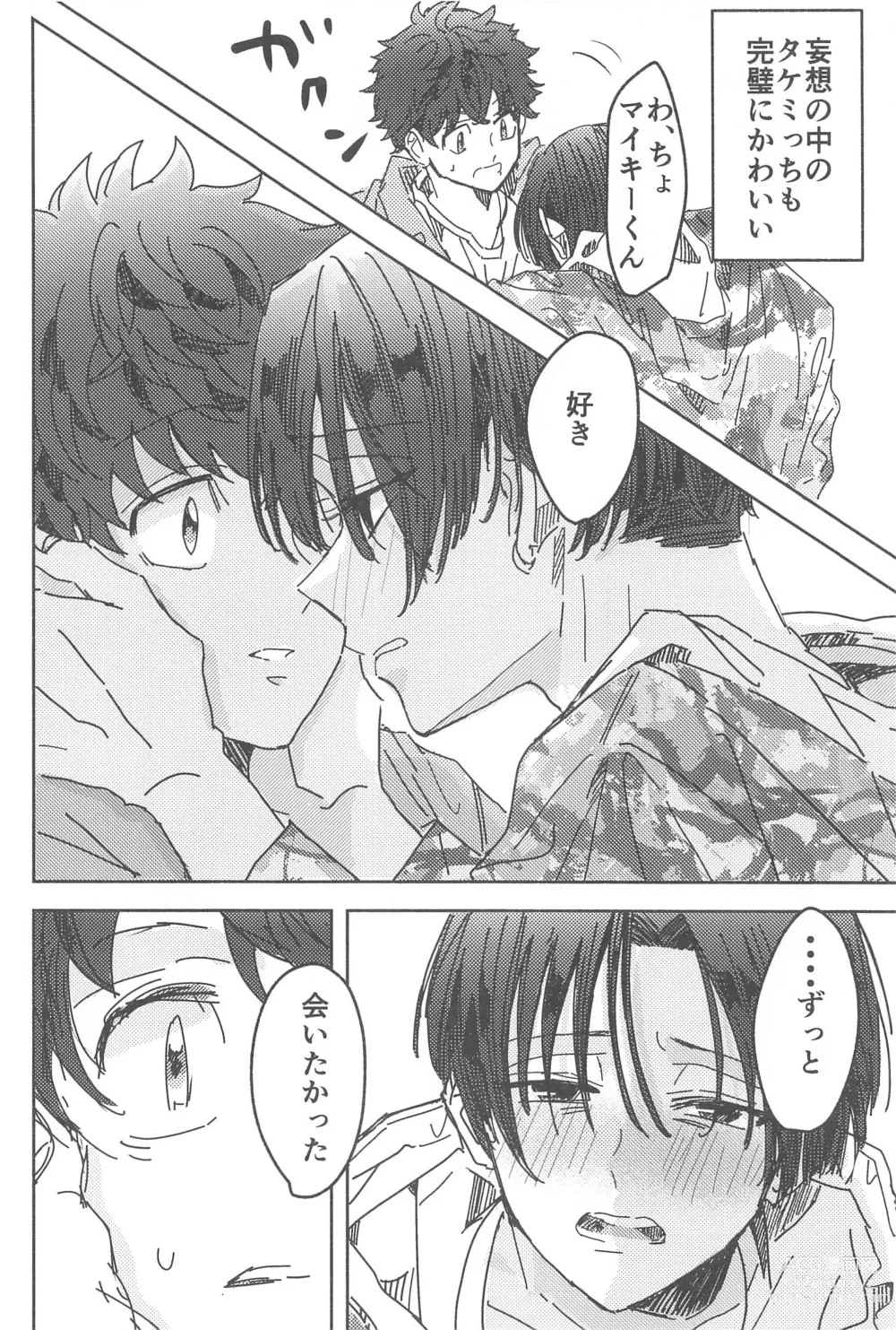 Page 13 of doujinshi Wakareyou natte  nante Iwanai de