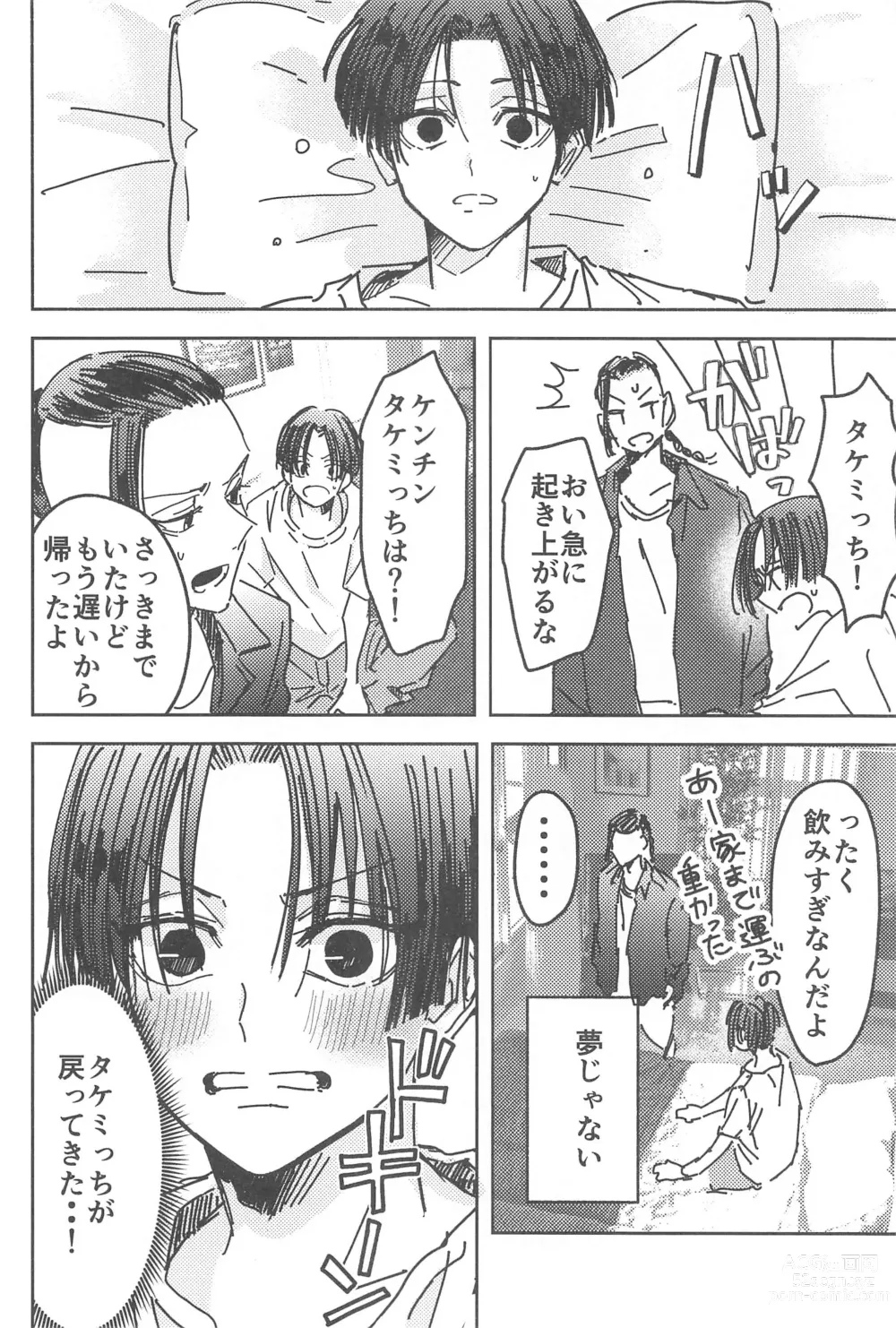 Page 15 of doujinshi Wakareyou natte  nante Iwanai de