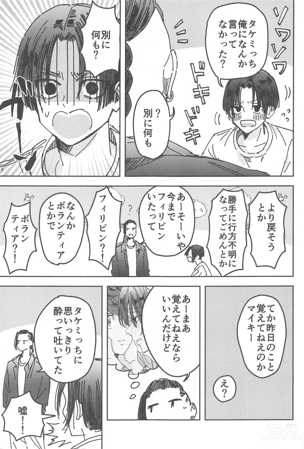 Page 16 of doujinshi Wakareyou natte  nante Iwanai de