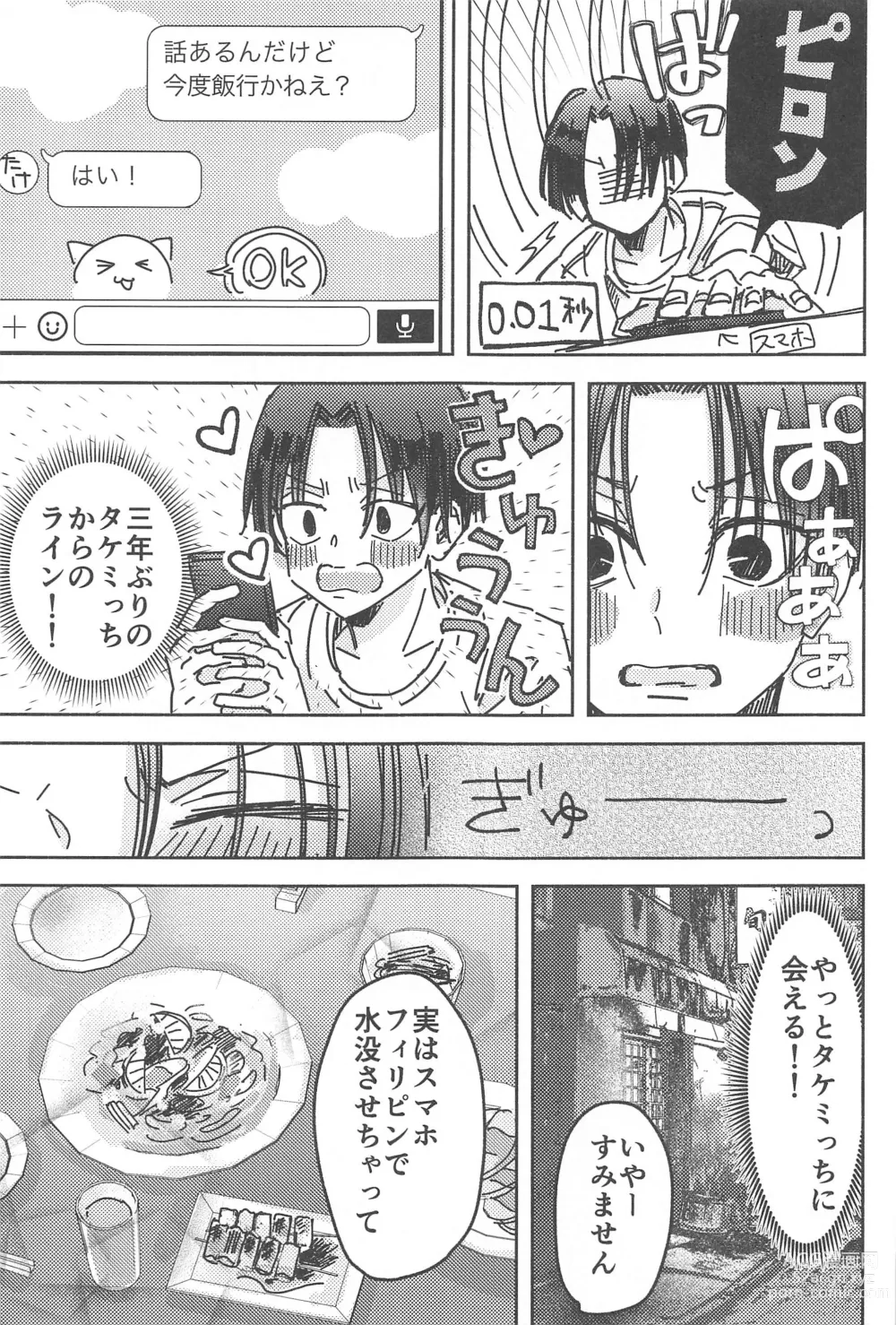 Page 20 of doujinshi Wakareyou natte  nante Iwanai de