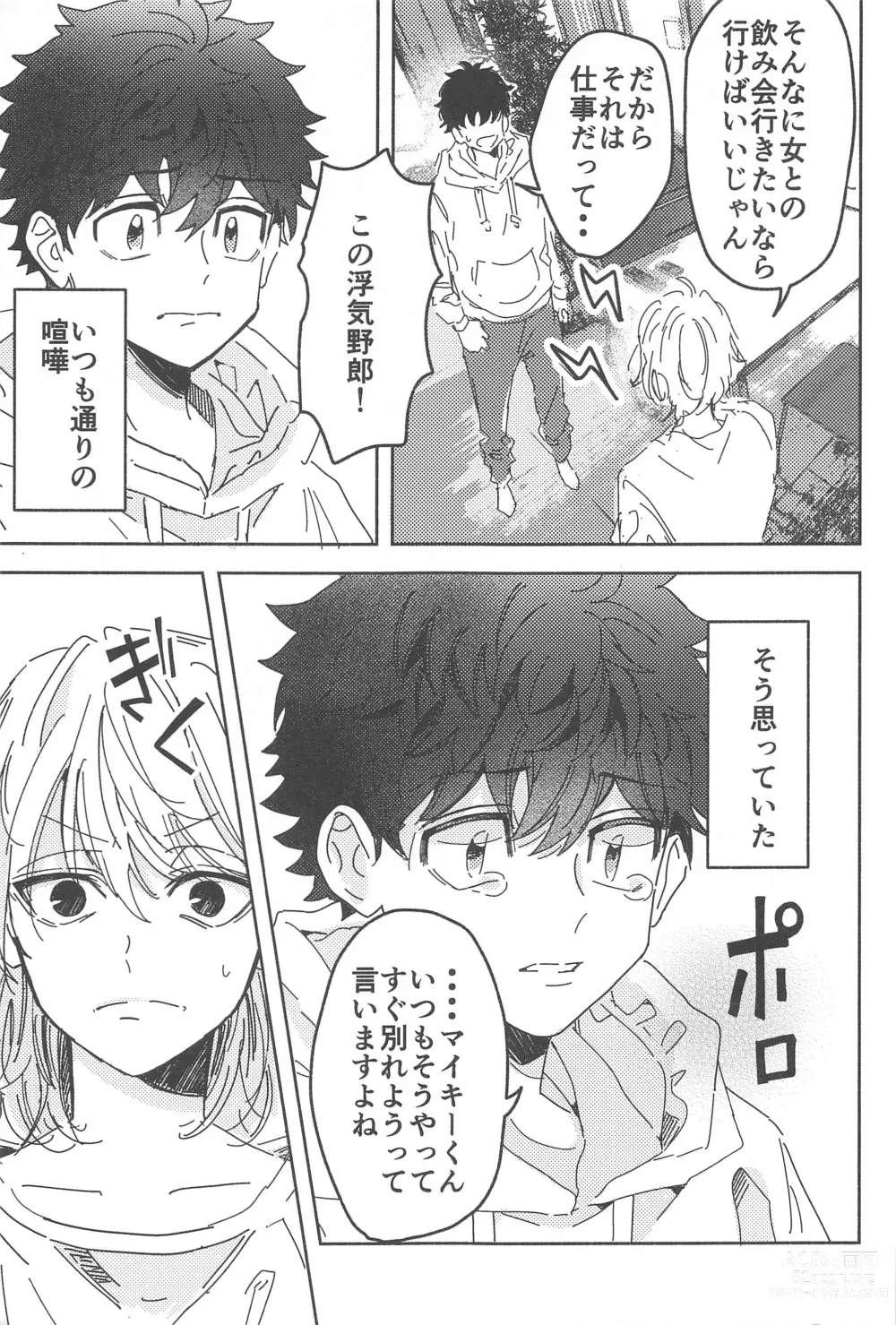 Page 4 of doujinshi Wakareyou natte  nante Iwanai de