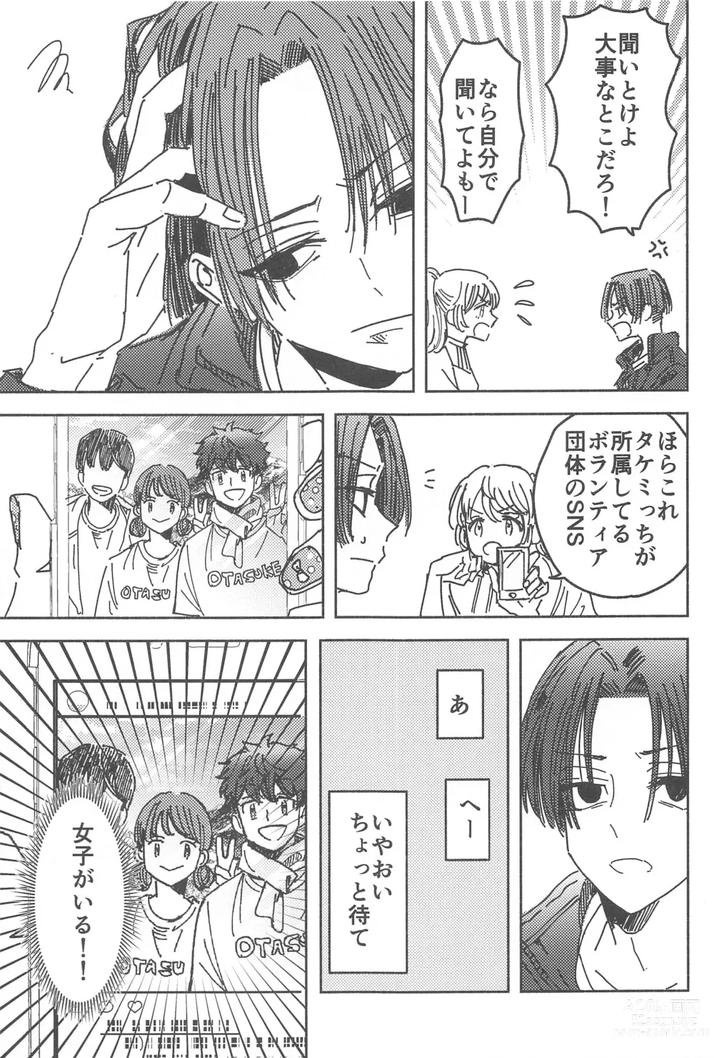 Page 32 of doujinshi Wakareyou natte  nante Iwanai de