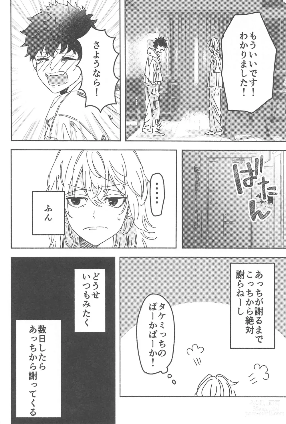 Page 5 of doujinshi Wakareyou natte  nante Iwanai de