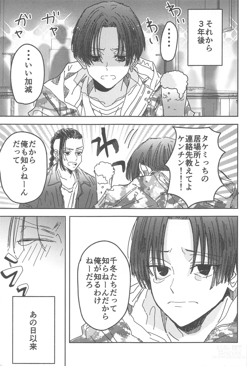 Page 8 of doujinshi Wakareyou natte  nante Iwanai de