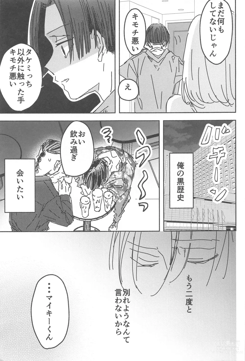 Page 10 of doujinshi Wakareyou natte  nante Iwanai de