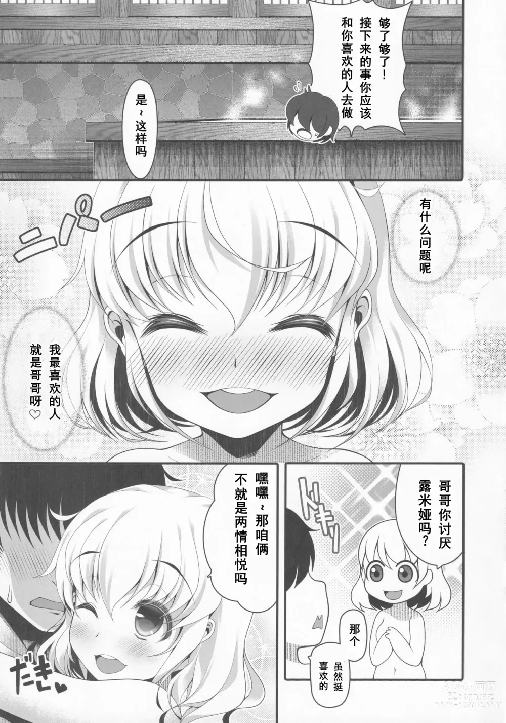 Page 12 of doujinshi Rumia to Ofuro Time