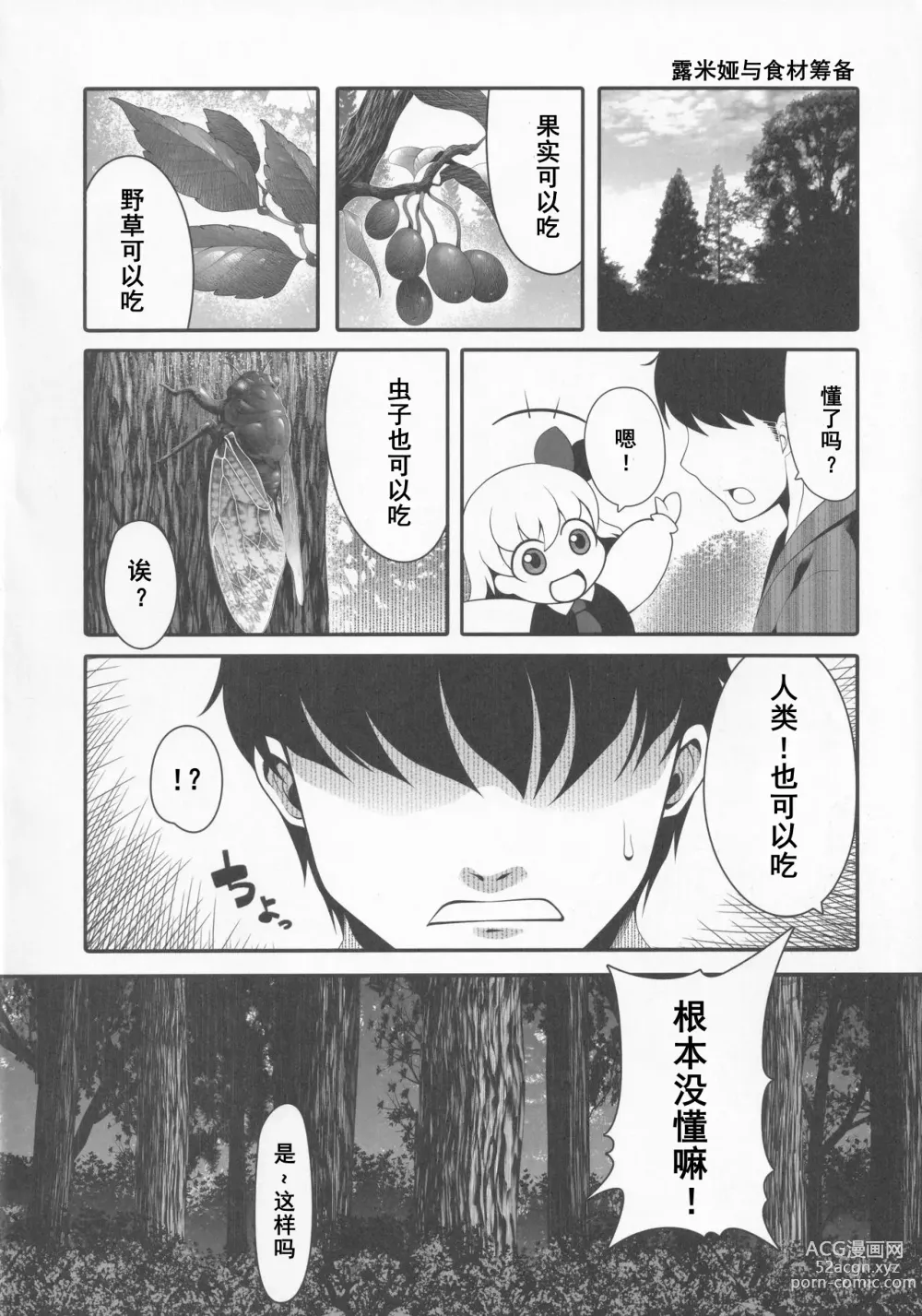 Page 5 of doujinshi Rumia to Ofuro Time