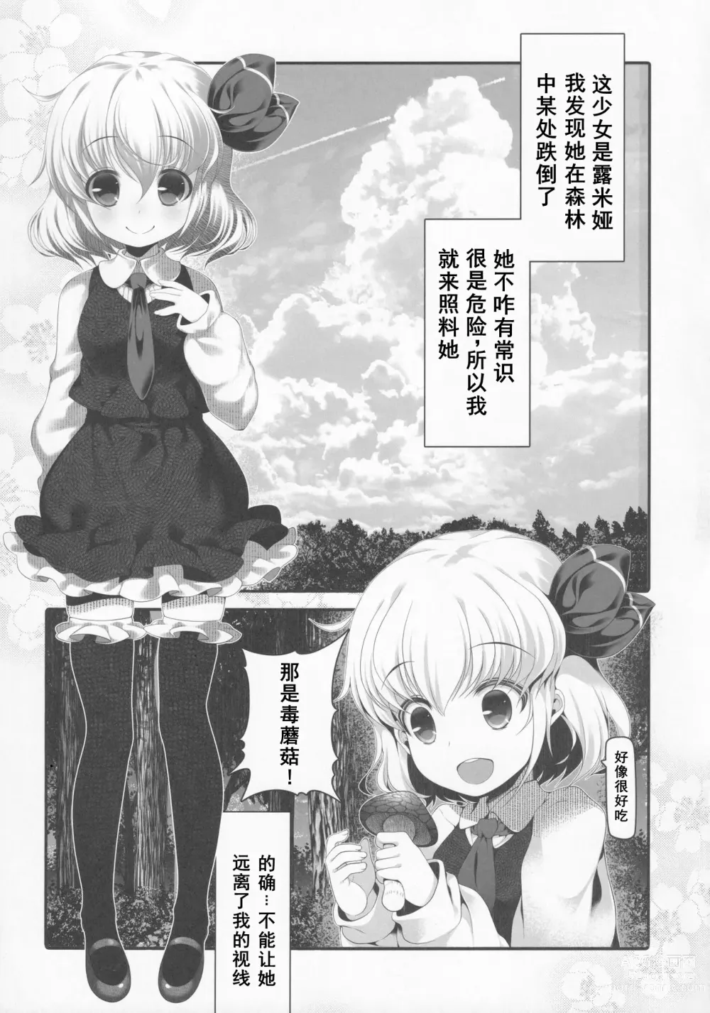 Page 6 of doujinshi Rumia to Ofuro Time