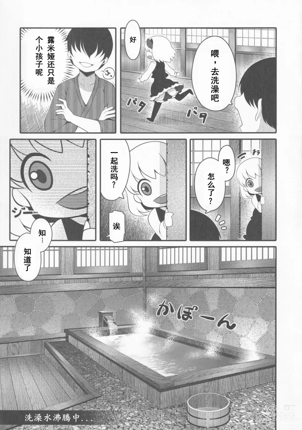 Page 8 of doujinshi Rumia to Ofuro Time