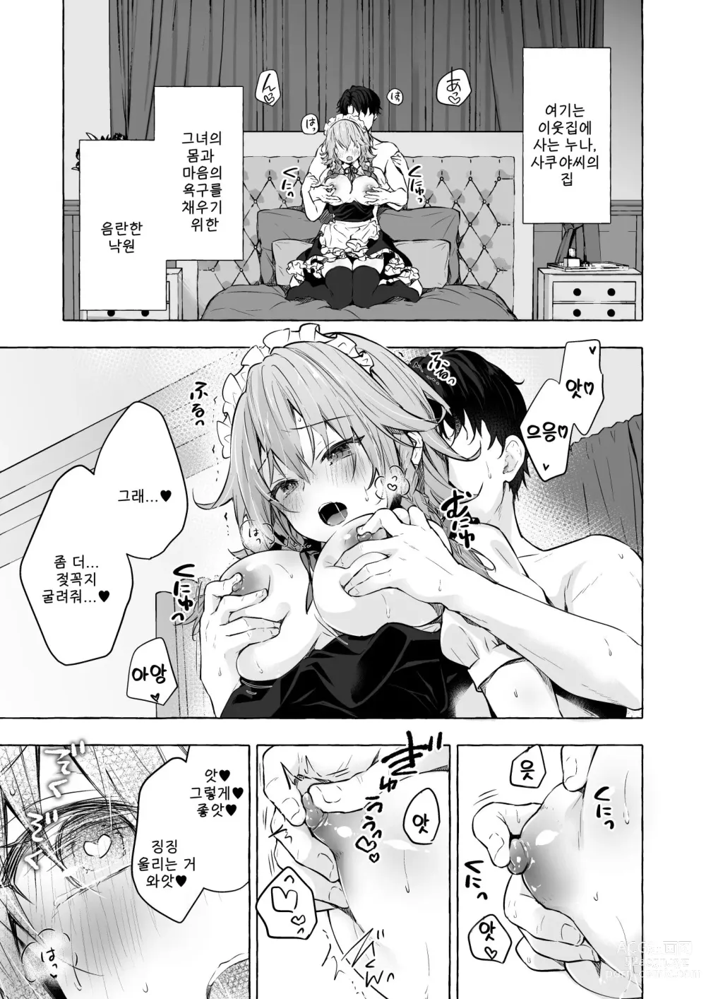 Page 3 of doujinshi 이웃집 사쿠야씨 4