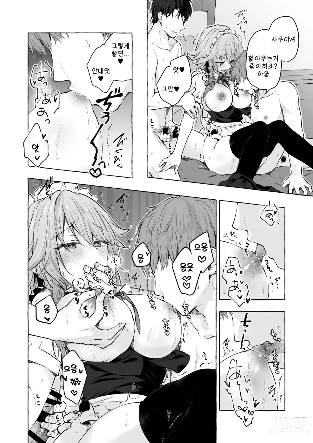 Page 4 of doujinshi 이웃집 사쿠야씨 4