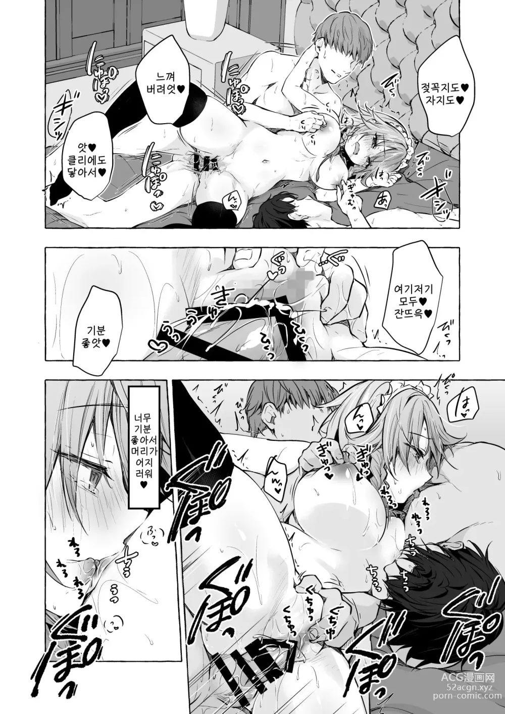 Page 10 of doujinshi 이웃집 사쿠야씨 4